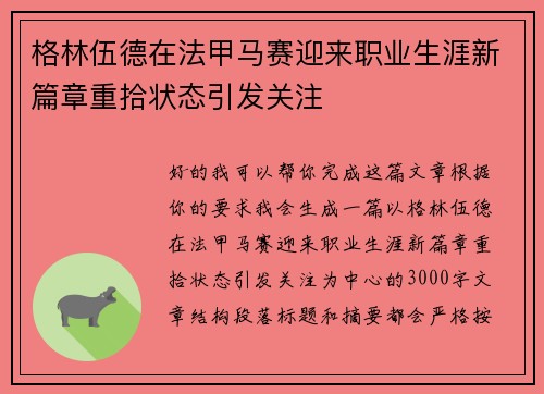 格林伍德在法甲马赛迎来职业生涯新篇章重拾状态引发关注