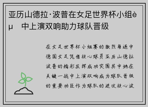 亚历山德拉·波普在女足世界杯小组赛中上演双响助力球队晋级