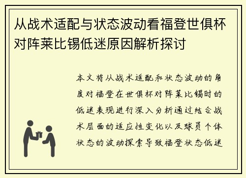 从战术适配与状态波动看福登世俱杯对阵莱比锡低迷原因解析探讨 从战术适配与状态波动看福登世俱杯对阵莱比锡低迷原因解析探讨