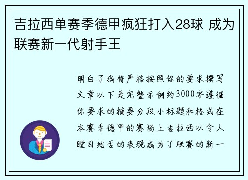 吉拉西单赛季德甲疯狂打入28球 成为联赛新一代射手王 吉拉西单赛季德甲疯狂打入28球 成为联赛新一代射手王