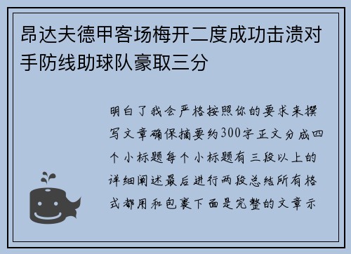 昂达夫德甲客场梅开二度成功击溃对手防线助球队豪取三分 昂达夫德甲客场梅开二度成功击溃对手防线助球队豪取三分