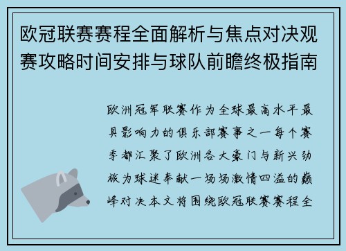 欧冠联赛赛程全面解析与焦点对决观赛攻略时间安排与球队前瞻终极指南 欧冠联赛赛程全面解析与焦点对决观赛攻略时间安排与球队前瞻终极指南