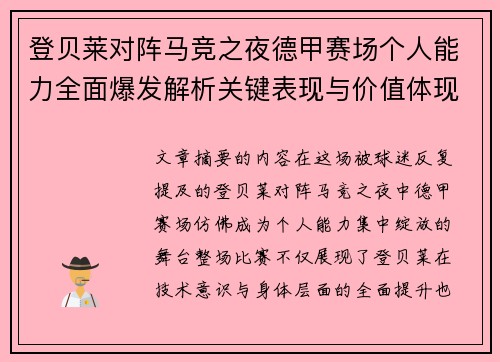 登贝莱对阵马竞之夜德甲赛场个人能力全面爆发解析关键表现与价值体现 登贝莱对阵马竞之夜德甲赛场个人能力全面爆发解析关键表现与价值体现