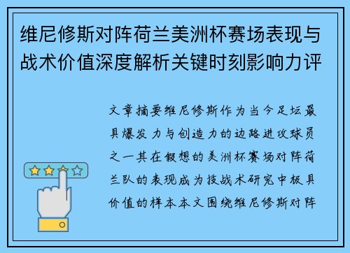维尼修斯对阵荷兰美洲杯赛场表现与战术价值深度解析关键时刻影响力评估 维尼修斯对阵荷兰美洲杯赛场表现与战术价值深度解析关键时刻影响力评估