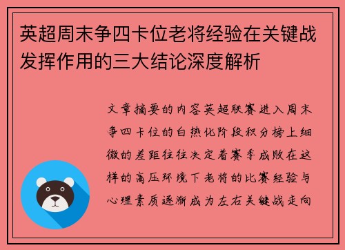 英超周末争四卡位老将经验在关键战发挥作用的三大结论深度解析 英超周末争四卡位老将经验在关键战发挥作用的三大结论深度解析
