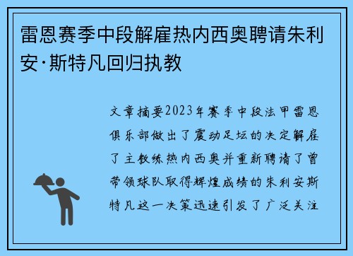雷恩赛季中段解雇热内西奥聘请朱利安·斯特凡回归执教 雷恩赛季中段解雇热内西奥聘请朱利安·斯特凡回归执教